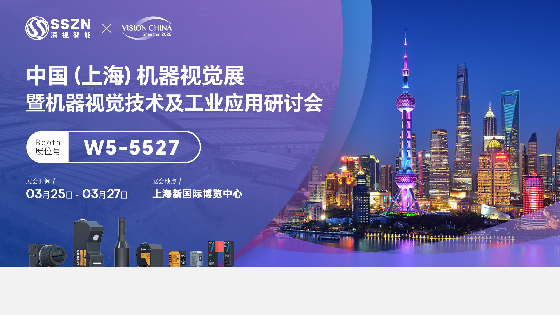 深视智能邀您共赴VisionChina2026上海机器视觉展